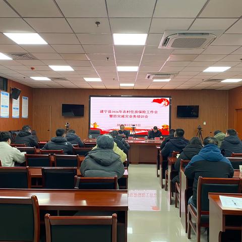 建宁县召开2026年度农房保险工作会暨防灾减灾业务培训会