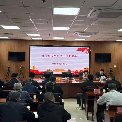 建宁县召开全县安全防范工作暨铁路沿线整治工作会议
