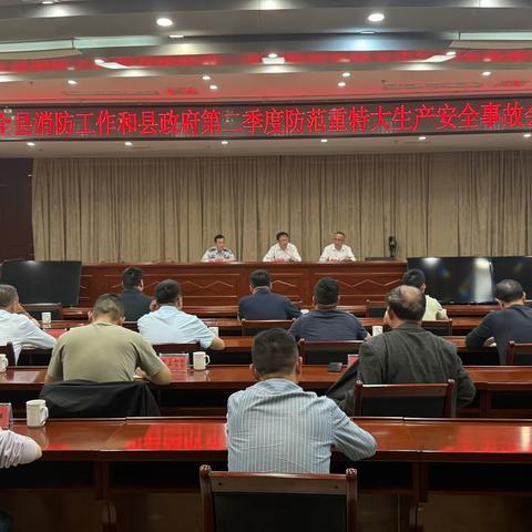 建宁县召开全县消防工作和县政府第二季度防范重特大生产安全事故会议