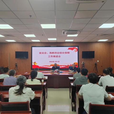 建宁县应急管理局组织召开省运会、海峡诗会综合保障工作推进会