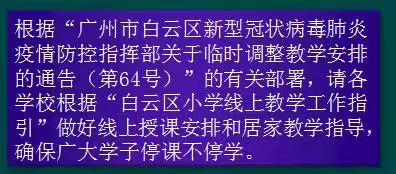 停课不停学，云端精彩 ——记头陂小学线上教学情况