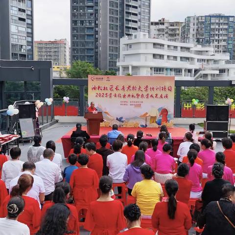 油松社区长青老龄大学2025学年结业典礼来啦！