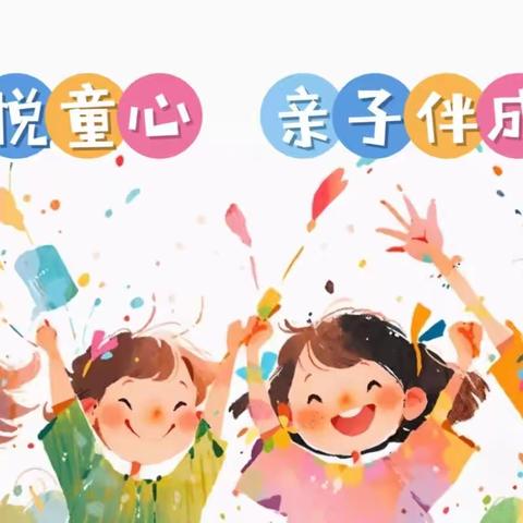 瑞龙迎新  趣享元旦———湘东区中心幼儿园一部冬季亲子运动会邀请函