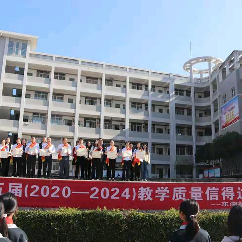 小溪塔学区第五届（2020-2024）教学质量信得过金牌教师颁奖典礼—东湖初中教育集团东城校区