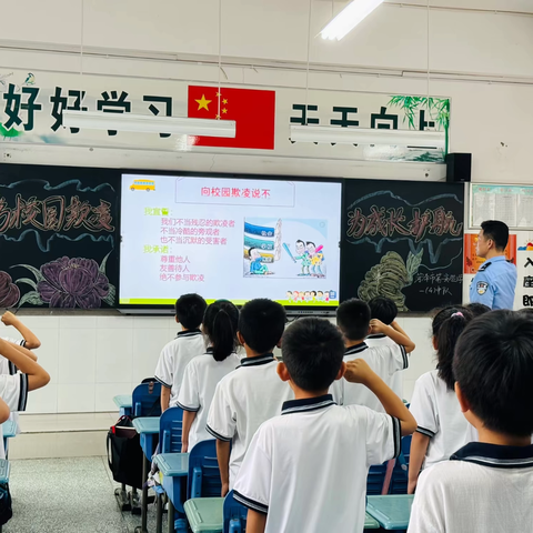 防校园欺凌 为成长护航——菏泽市第一实验小学一（4）中队家长进课堂活动