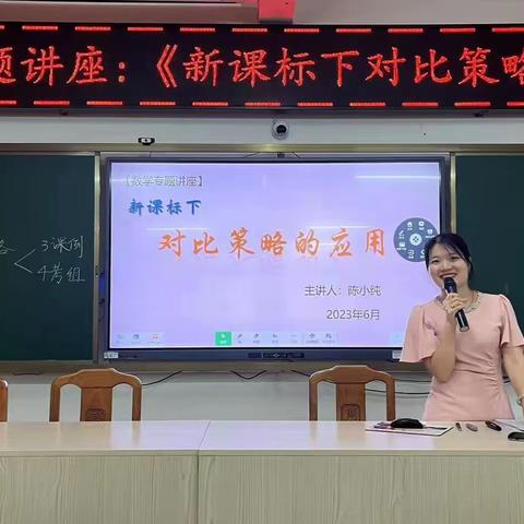 “教”无涯，“研”不尽—周江镇第一小学数学教研活动记实