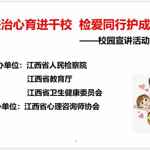 法治心育进千校，检爱同行护成长——法治课堂走进水西逸夫小学