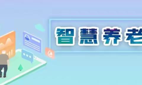 【景泰居养】居家智慧养老“1+1”安全守护，有召必达！