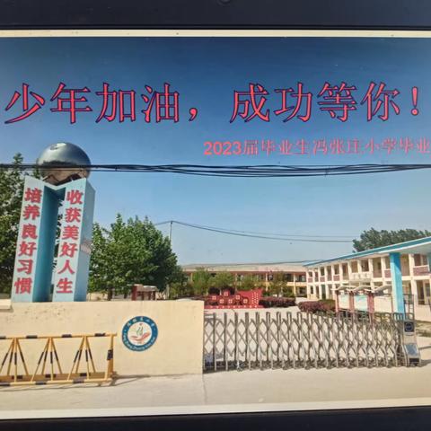 齐心反邪教  奋进新征程——冯张庄小学开学第一课