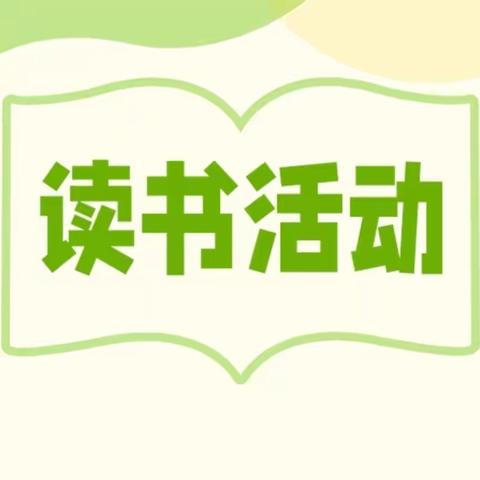 一路书香 一生阳光   —林业小学“阅读·成就最好的自己”读书汇报会