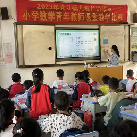 青年教师展风采教学比赛促提升——合浦县党江镇中心小学九坡协作区青年教师比赛