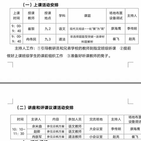 集思广益共享教育智慧，播撒春雨滋润教学土壤 ——云枫教育集团举办中考复习研讨活动