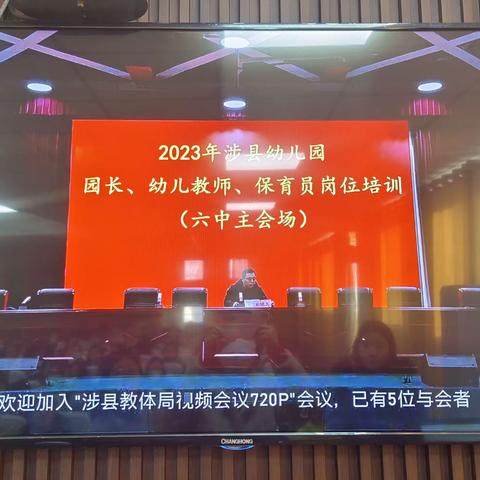 【培训提升】涉县教体局园长、幼儿教师、保育员岗位培训—涉县第二幼儿园分会场