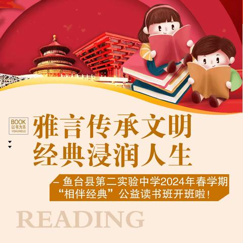 雅言传承文明，经典浸润人生 第三季“相伴经典”公益读书班开班啦！