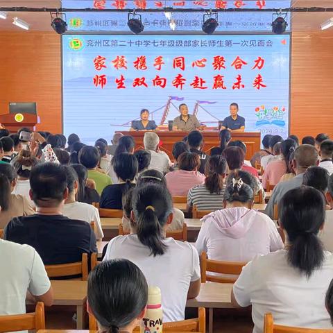 家校同心聚合力,双向奔赴赢未来 ﻿____兖州区第二十中学七年级级部家长师生第一次见面会活动纪实