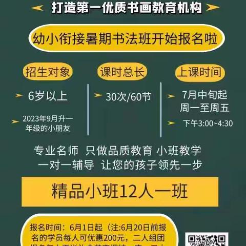 简之书画暑期幼小衔接书法班报名中