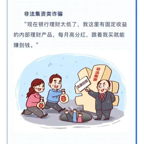 守住钱袋子 护住幸福家｜防范非法金融知识宣传