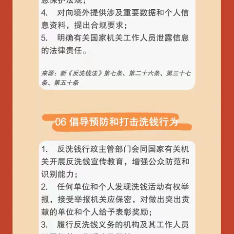 遏制洗钱犯罪 守护金融安全——新《反洗钱法》要点解读