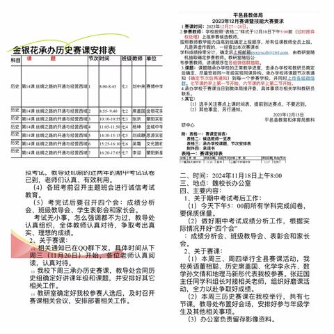 “同课异构展风采，互学互鉴促提升”——平邑县金银花实验学校举办初中历史赛课活动