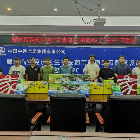 中铁七局四公司廊坊项目部开展“浓情粽意 情暖职工” 端午节活动
