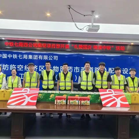 中铁七局四公司廊坊项目部开展“礼赞国庆、情满中秋”活动