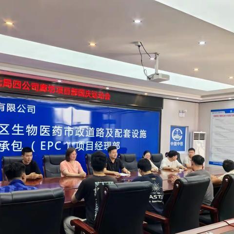 廊坊项目部组织庆国庆趣味运动会