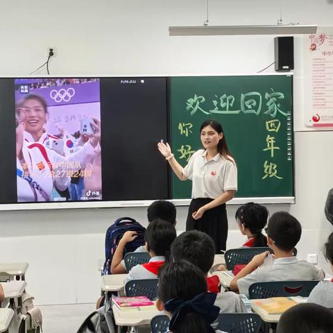 四（8）中队开学主题班课——“新学期，做自己的冠军”