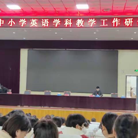 《全县中小学英语学科教学工作研讨会》学习总结———兰陵县第九中学