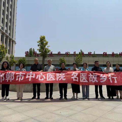健康迎端午，名医暖基层——邯郸市中心医院赴魏县人民医院开展联合义诊