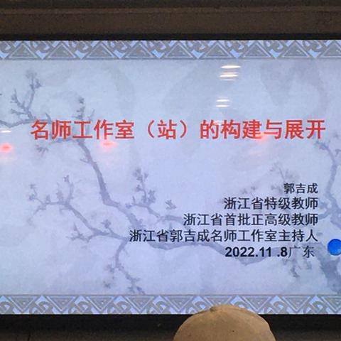 构建研修共同体，做有高度的教师教育——2022年汕头市金平区项目管理团队能力提升赴浙专项培训活动