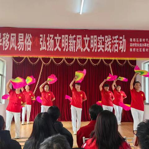 “倡导移风易俗 弘扬文明新风”文艺汇演新时代文明实践活动