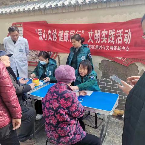 “爱心义诊，健康同行”文明实践活动