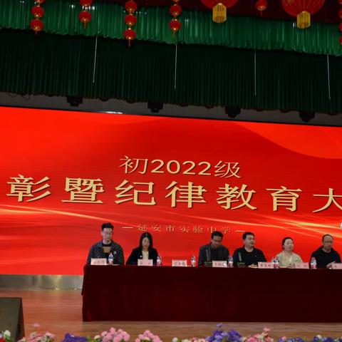 人间三月芳菲艳 不负春光与时行 ——延安市实验中学初2022级召开表彰暨纪律教育大会