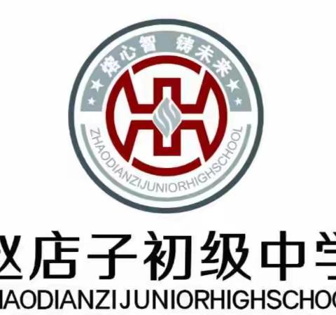 赵店子镇初级中学2023年元旦假期安全教育致家长的一封信