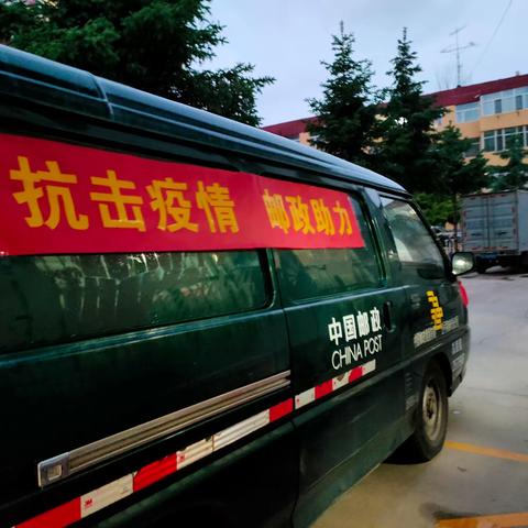 抗疫坚守 随时待命 使命必达