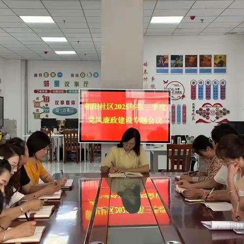 筑牢防线敲警钟 清风正气促担当 ——朝阳社区召开2025年第三季度党风廉政建设集体约谈暨警示教育会
