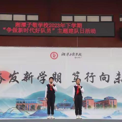 争做新时代好队员