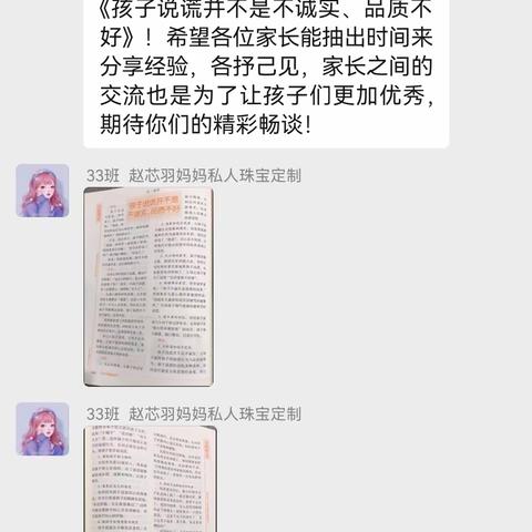 跃小三（3）班落地式家长学校第二次线上读书活动