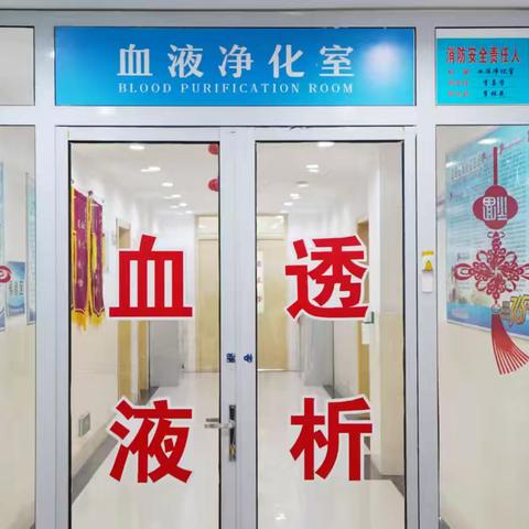 听民意办实事 ———灵丘县人民医院开设夜间透析服务