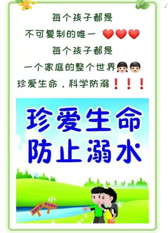 珍爱生命，谨防溺水——一0五团学校防溺水告家长书