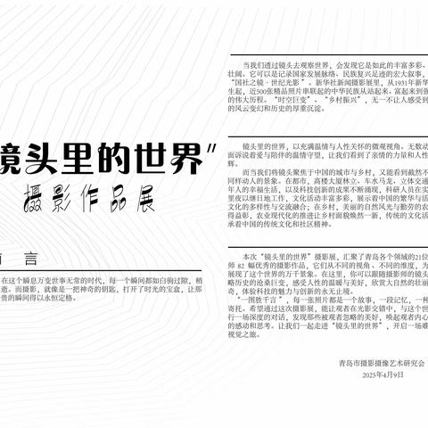 【镜头里的世界】摄影作品展    青岛市摄影摄像艺术研究会             “第一批作品”