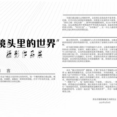 【镜头里的世界】摄影作品展    青岛市摄影摄像艺术研究会               第二批作品