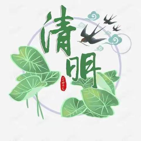 清明祭祀-共铸中国魂