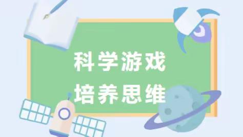 青岛市南欣安幼儿园——科学小实验《赶走病毒》