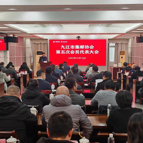 九江市集邮协会第五次会员代表大会召开