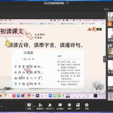 “疫”起上网课，线上也精彩—榴园镇棠阴小学线上教学纪实