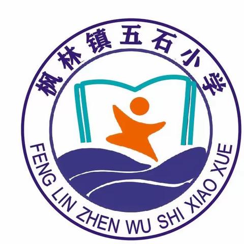 加油新学期～五石小学开学剪影