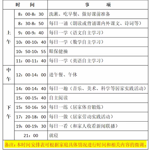 离校不离学，成长不停歇 ——淦田镇梓湖小学停课不停学学习计划