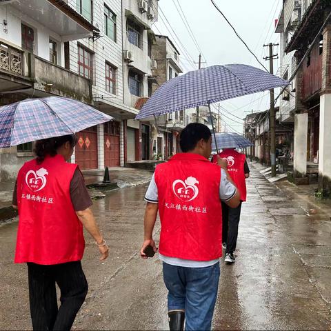 雨天安全隐患排查 切实筑牢安全防线|弋江镇西街社区开展安全防范警示日活动