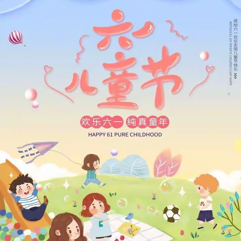 🎈🎈🌺🌺“欢庆六一，童心飞扬”吾悦华府幼儿园——“六一”儿童节美篇🌺🌺🎈🎈